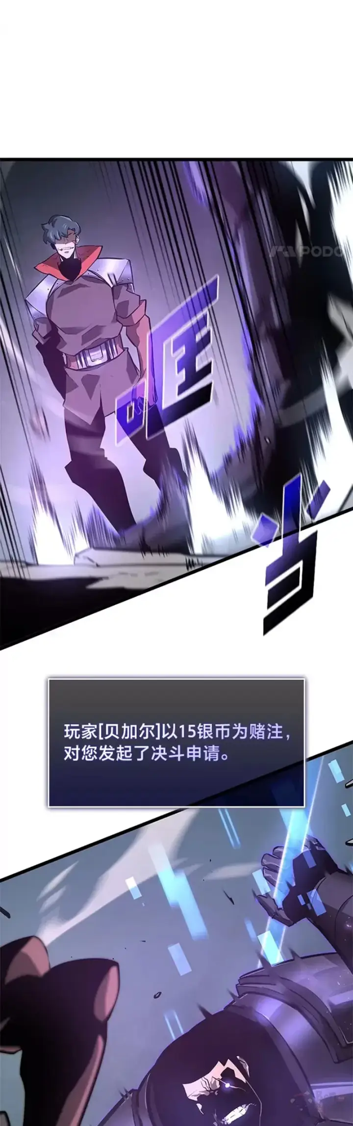 漫画《SSS级狂战士回归》第07话 决斗第26张图
