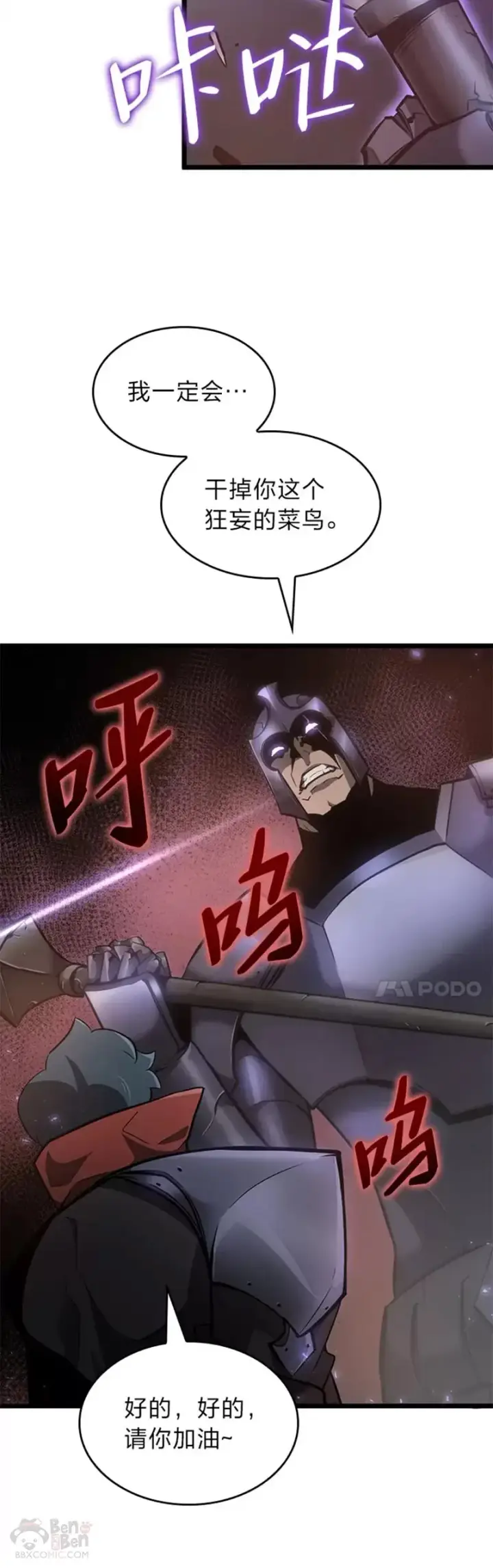 漫画《SSS级狂战士回归》第07话 决斗第35张图