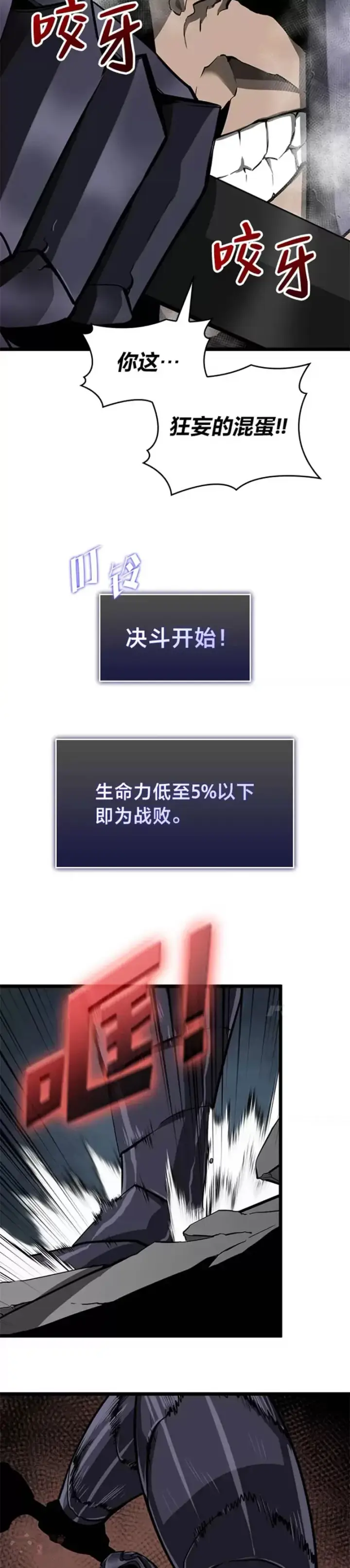 漫画《SSS级狂战士回归》第07话 决斗第37张图
