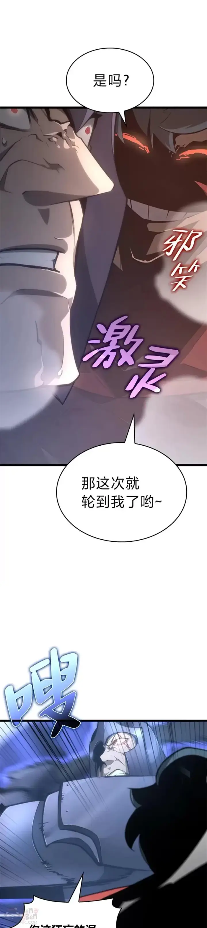 漫画《SSS级狂战士回归》第07话 决斗第42张图