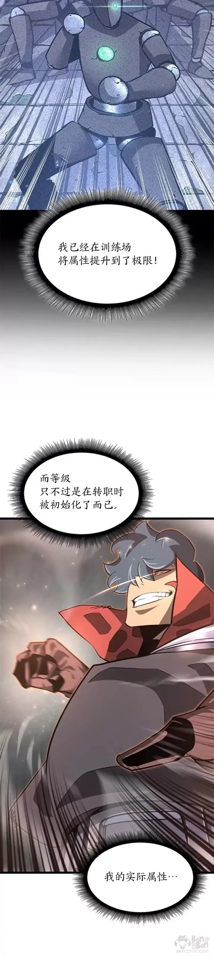 漫画《SSS级狂战士回归》第07话 决斗第45张图
