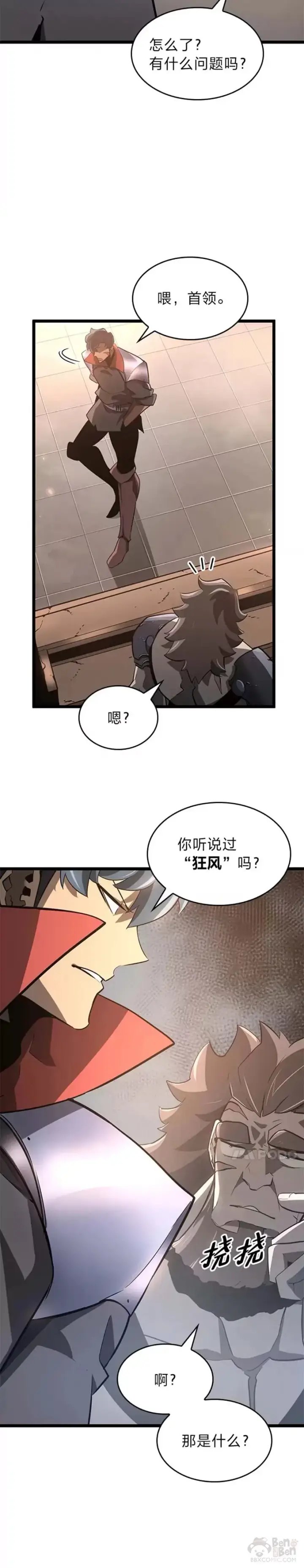 漫画《SSS级狂战士回归》第07话 决斗第5张图