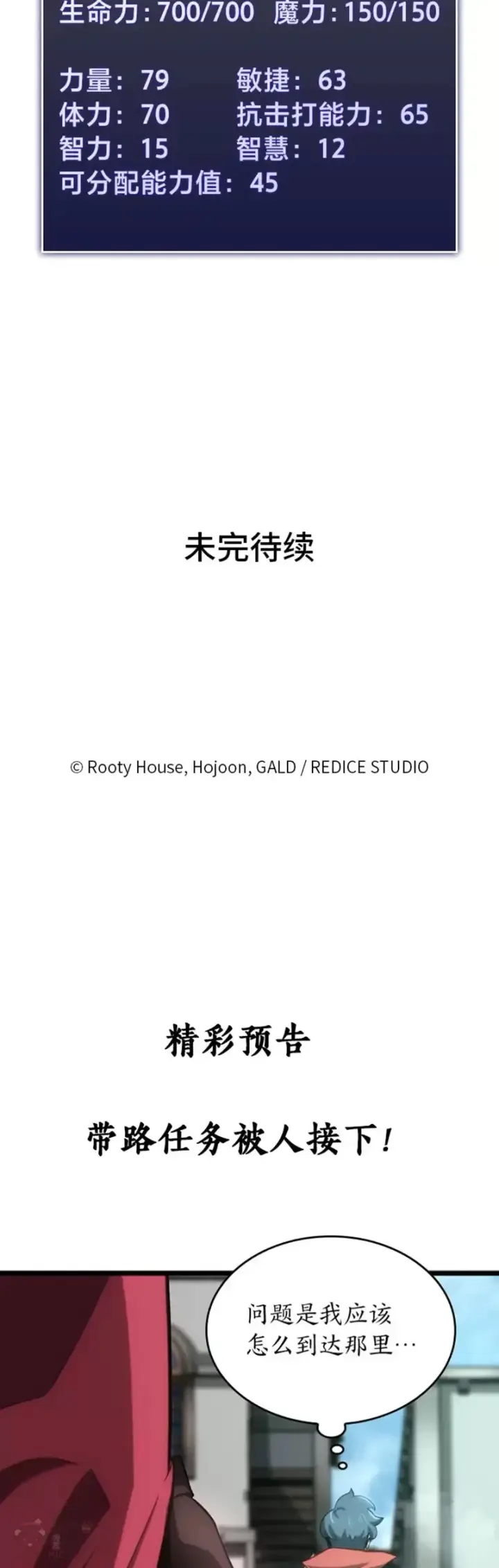 漫画《SSS级狂战士回归》第07话 决斗第53张图