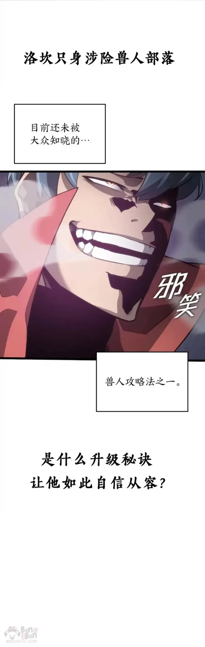 漫画《SSS级狂战士回归》第07话 决斗第55张图