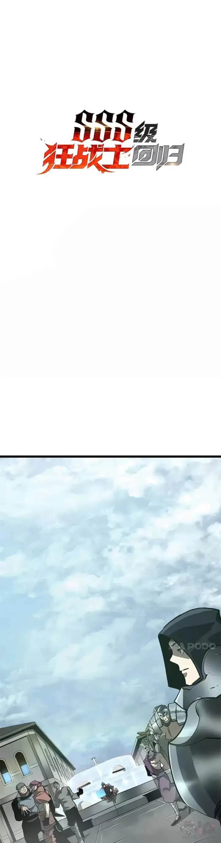 漫画《SSS级狂战士回归》第07话 决斗第6张图
