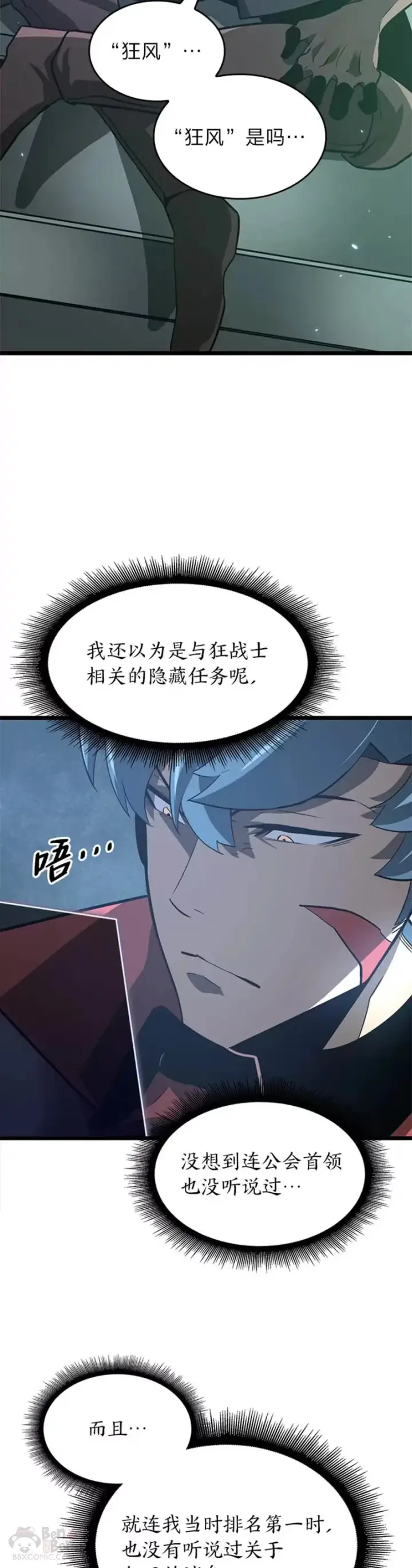 漫画《SSS级狂战士回归》第07话 决斗第8张图