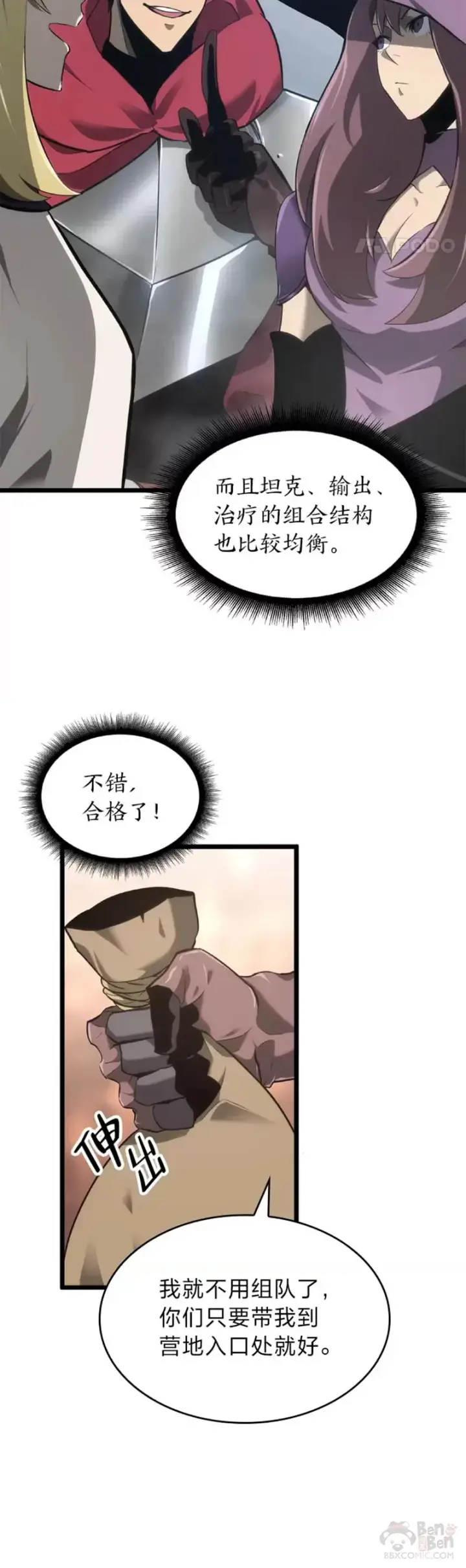 漫画《SSS级狂战士回归》第08话 抵达兽人营地第10张图