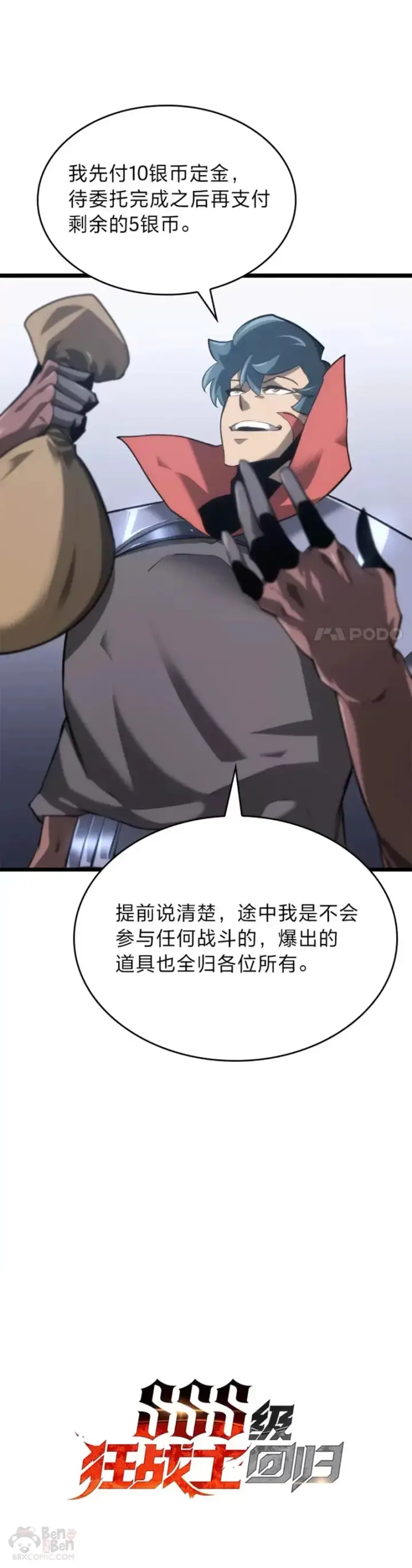 漫画《SSS级狂战士回归》第08话 抵达兽人营地第11张图
