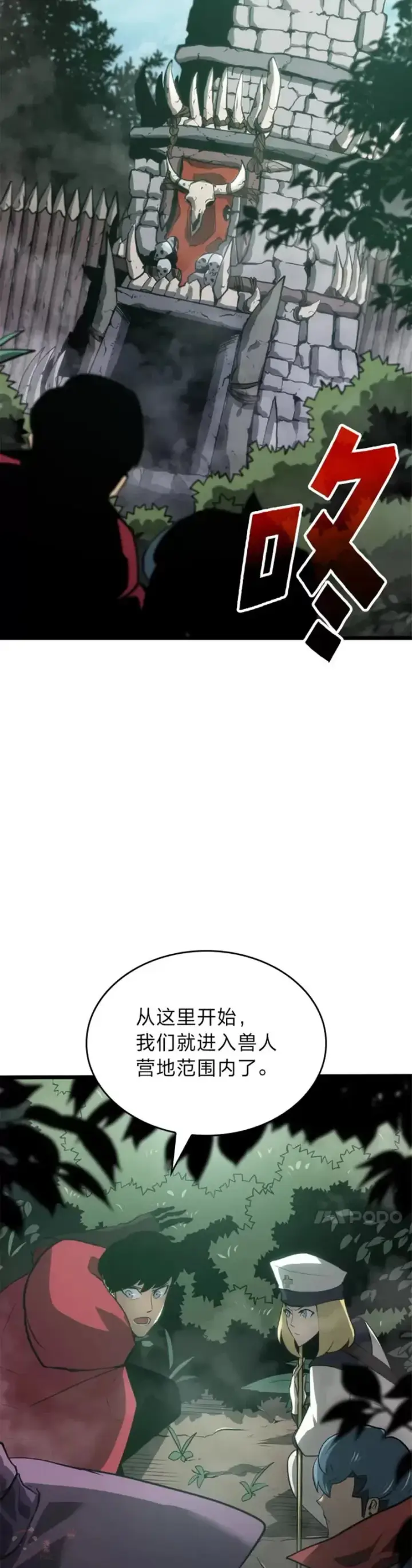漫画《SSS级狂战士回归》第08话 抵达兽人营地第14张图
