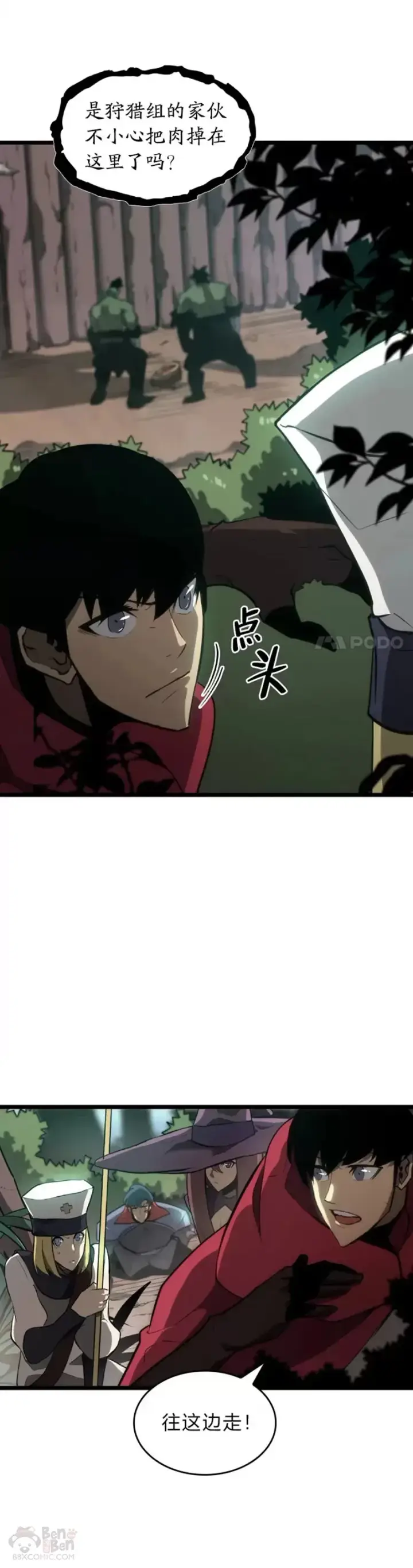 漫画《SSS级狂战士回归》第08话 抵达兽人营地第20张图