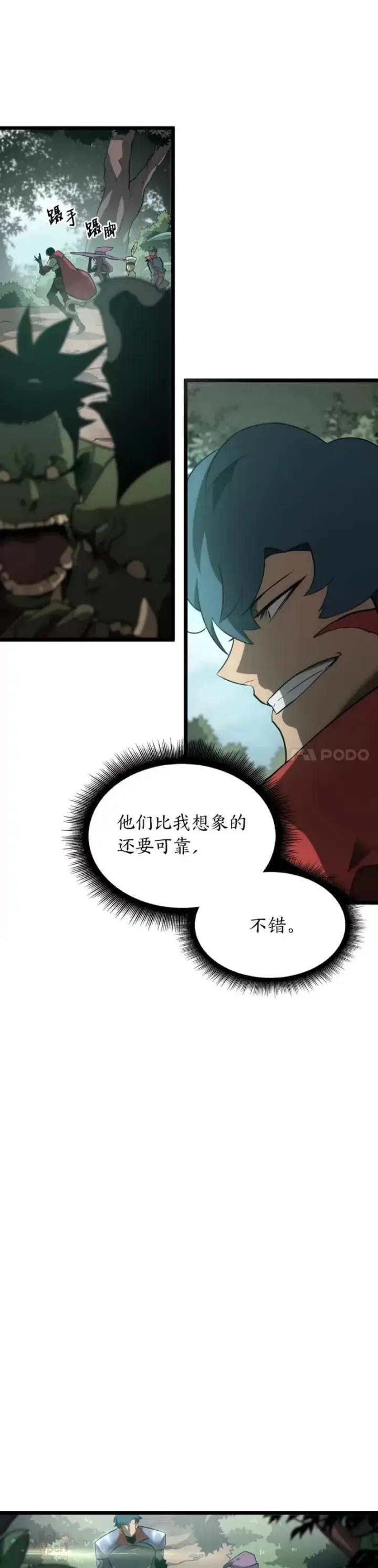 漫画《SSS级狂战士回归》第08话 抵达兽人营地第21张图