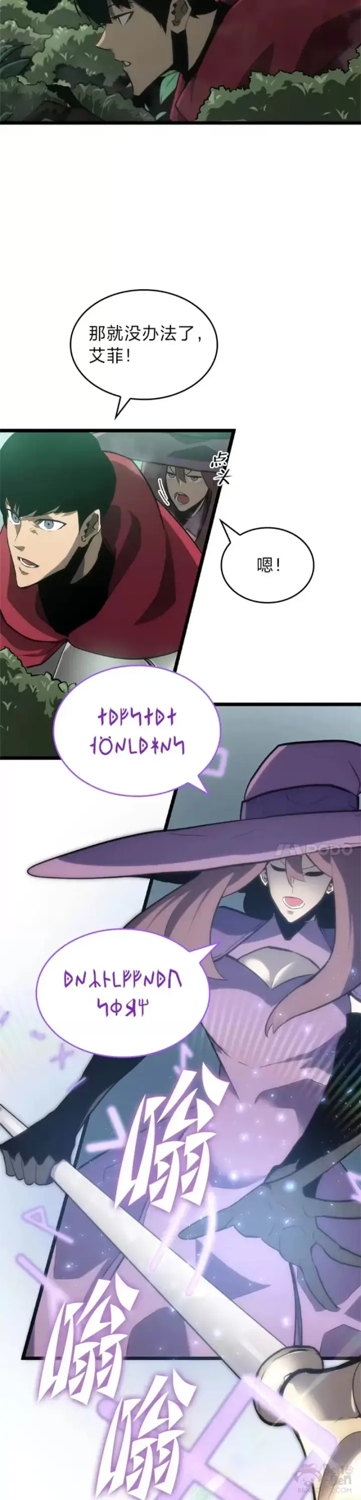 漫画《SSS级狂战士回归》第08话 抵达兽人营地第24张图