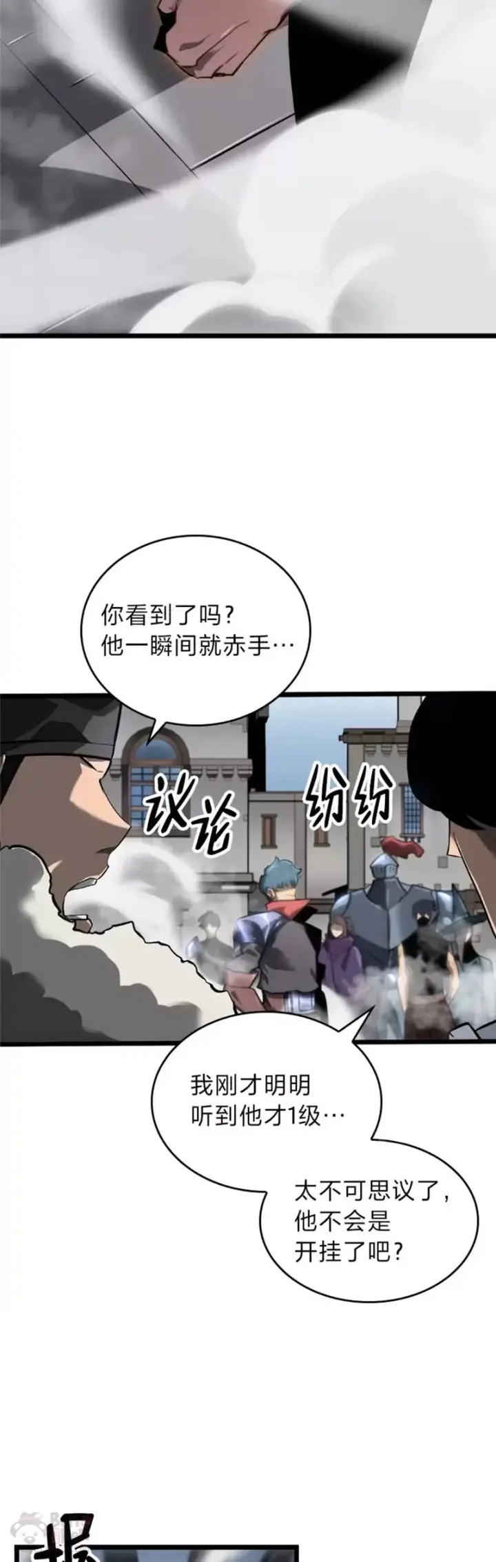 漫画《SSS级狂战士回归》第08话 抵达兽人营地第3张图