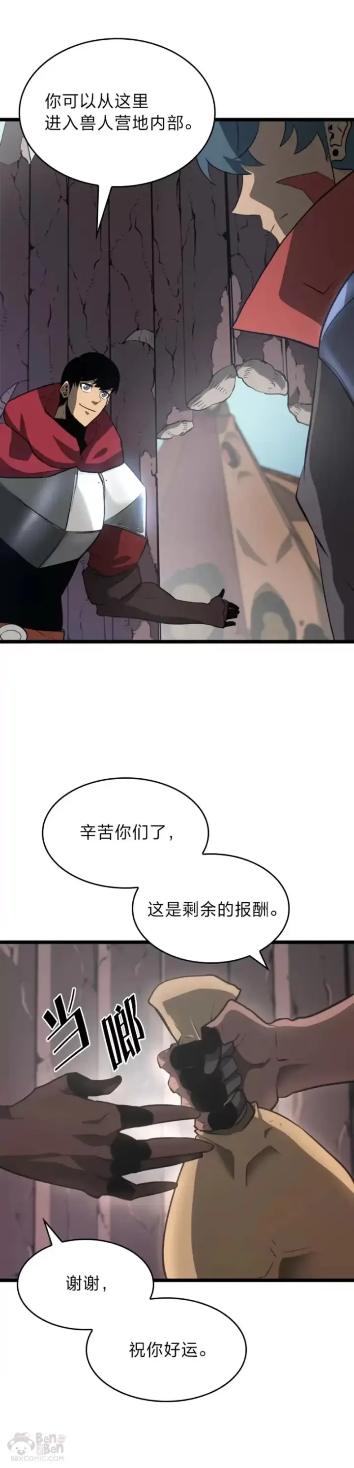漫画《SSS级狂战士回归》第08话 抵达兽人营地第30张图
