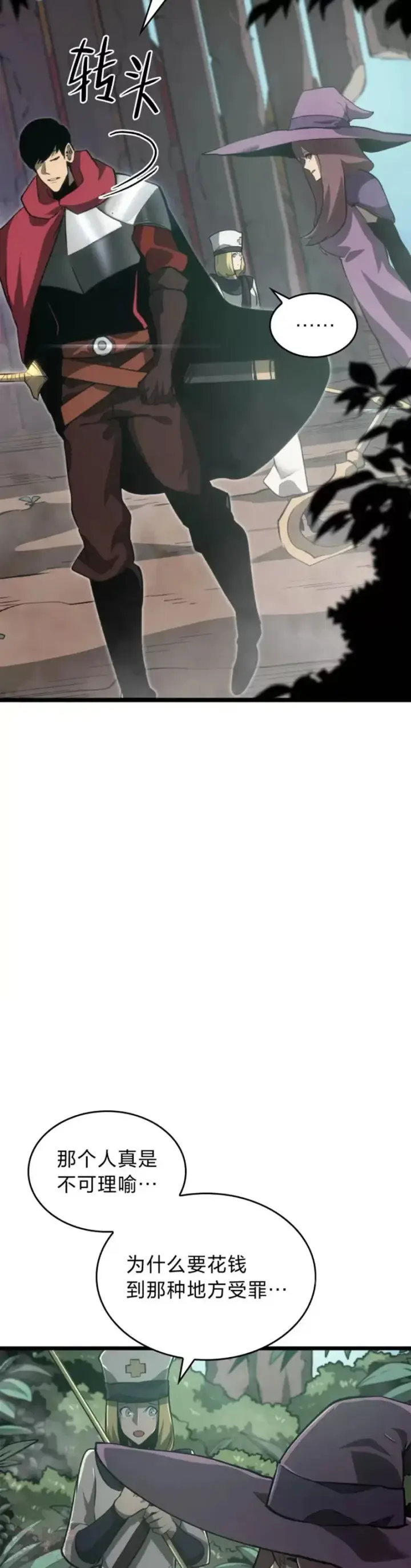 漫画《SSS级狂战士回归》第08话 抵达兽人营地第32张图