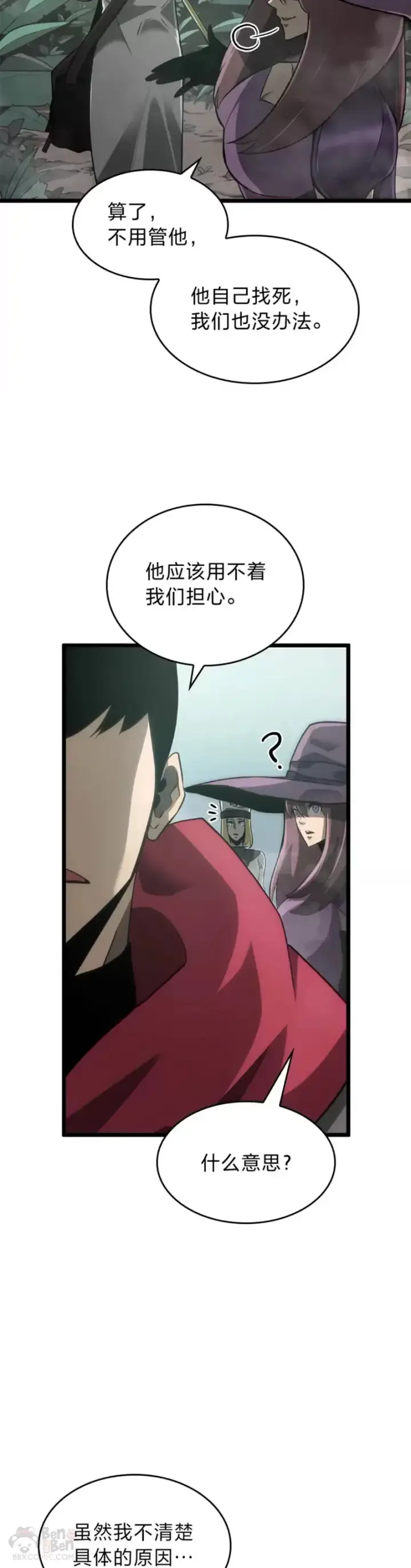 漫画《SSS级狂战士回归》第08话 抵达兽人营地第33张图