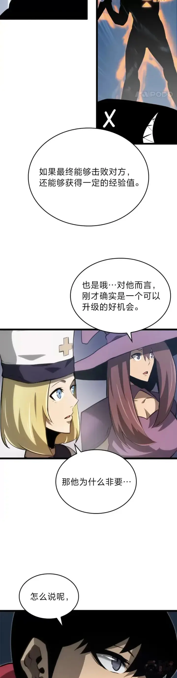 漫画《SSS级狂战士回归》第08话 抵达兽人营地第36张图
