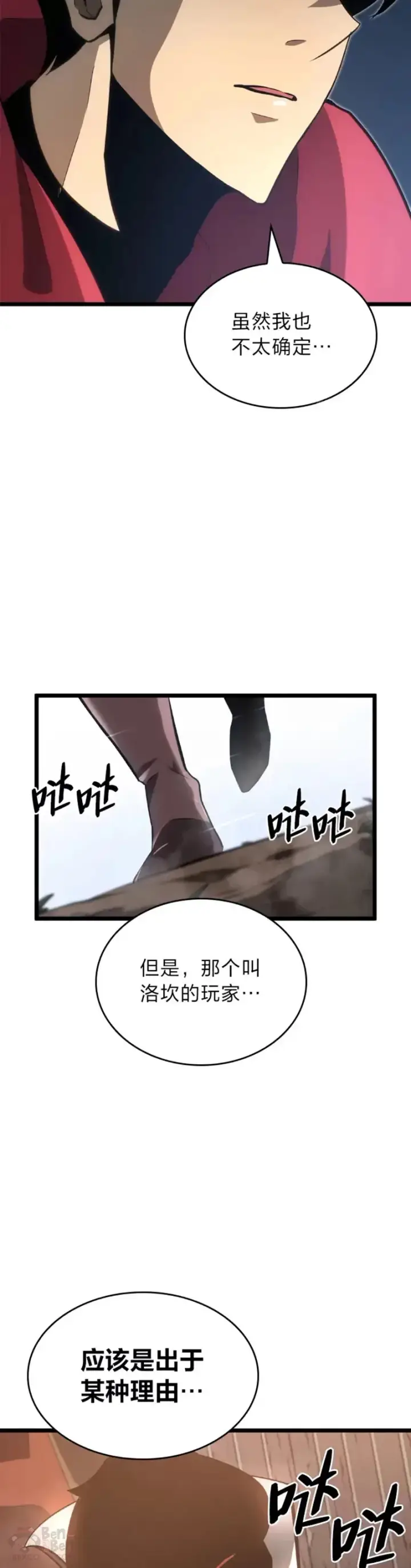 漫画《SSS级狂战士回归》第08话 抵达兽人营地第37张图