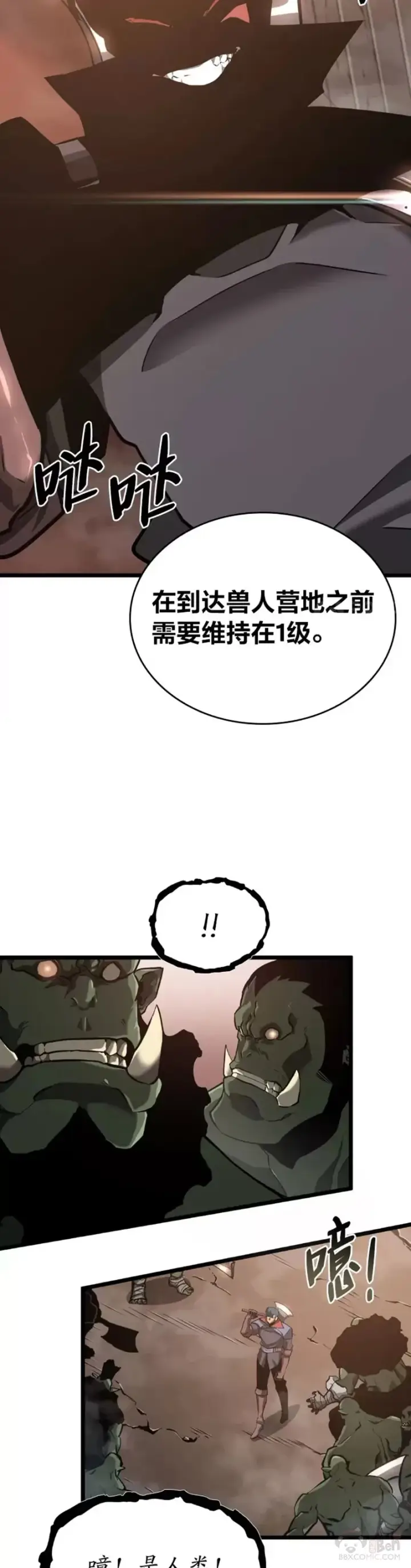 漫画《SSS级狂战士回归》第08话 抵达兽人营地第38张图