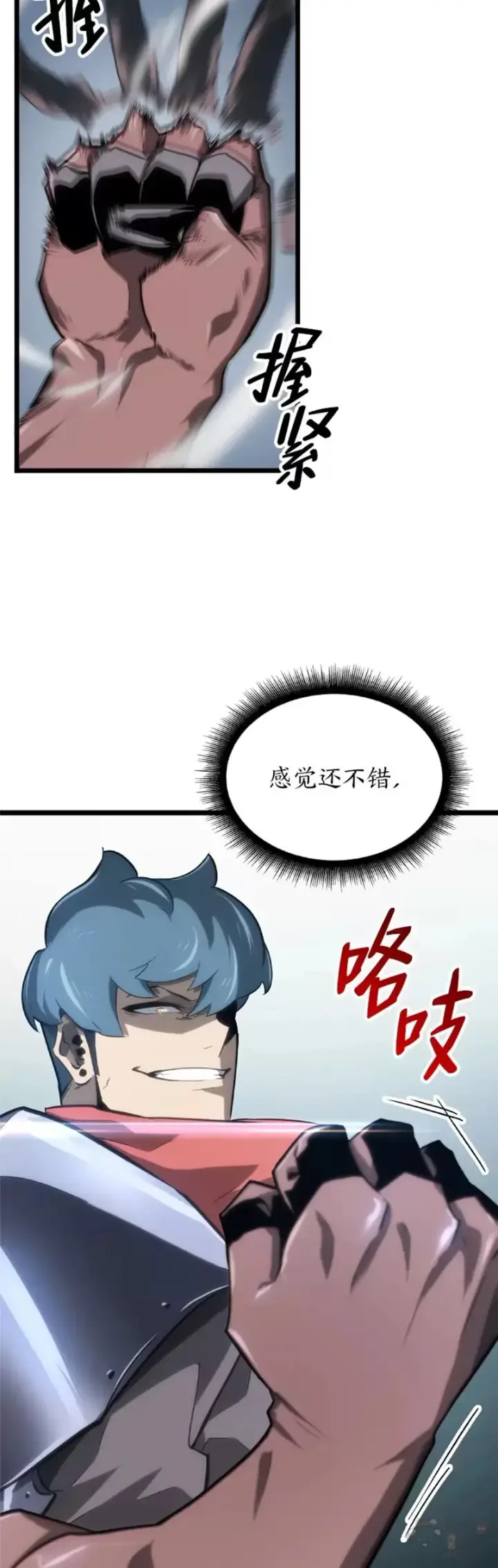 漫画《SSS级狂战士回归》第08话 抵达兽人营地第4张图