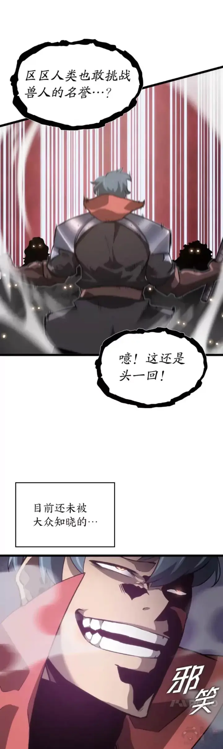 漫画《SSS级狂战士回归》第08话 抵达兽人营地第41张图