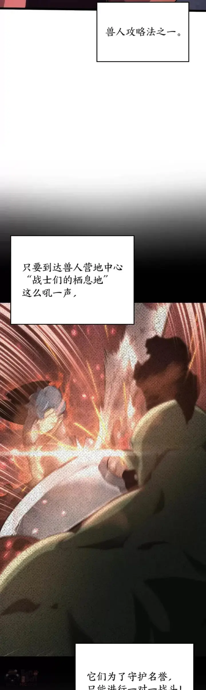 漫画《SSS级狂战士回归》第08话 抵达兽人营地第42张图