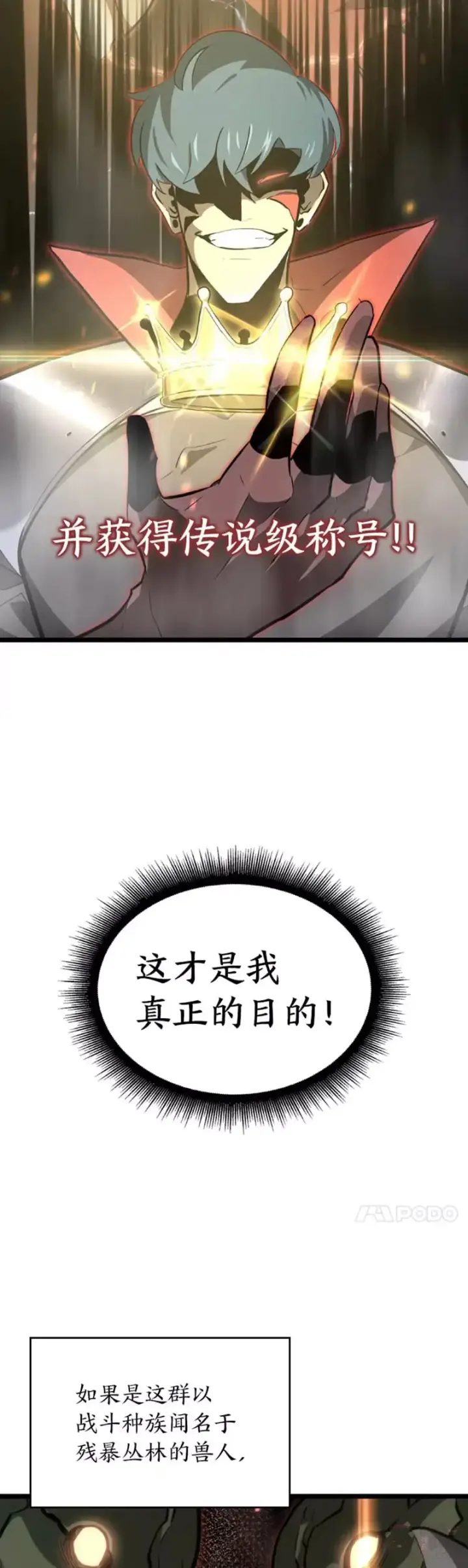 漫画《SSS级狂战士回归》第08话 抵达兽人营地第45张图