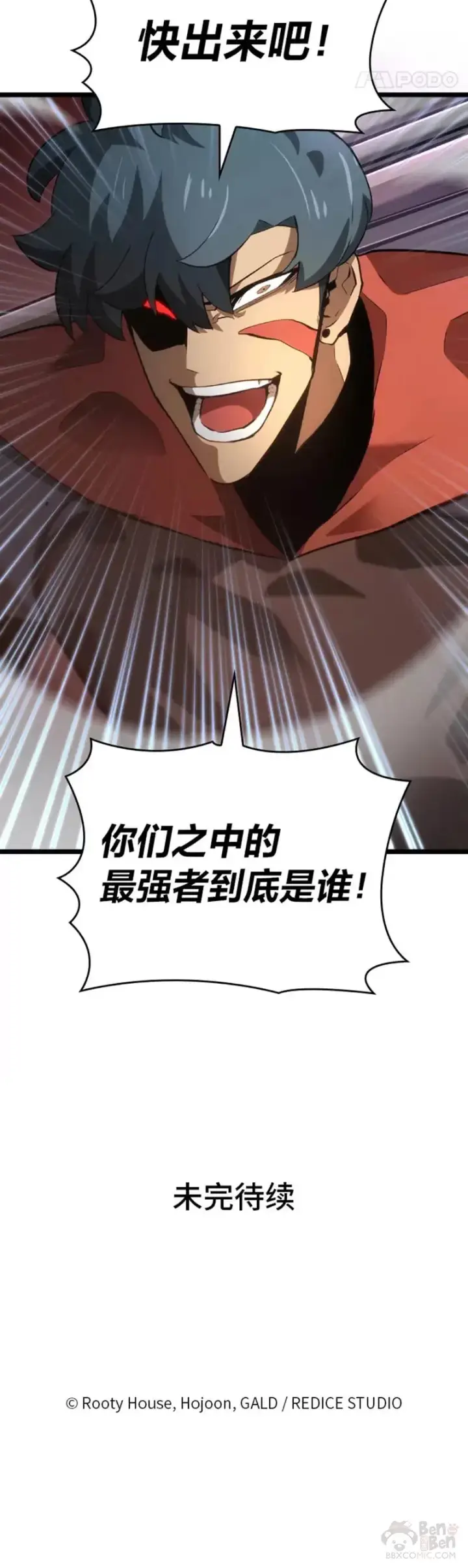 漫画《SSS级狂战士回归》第08话 抵达兽人营地第47张图