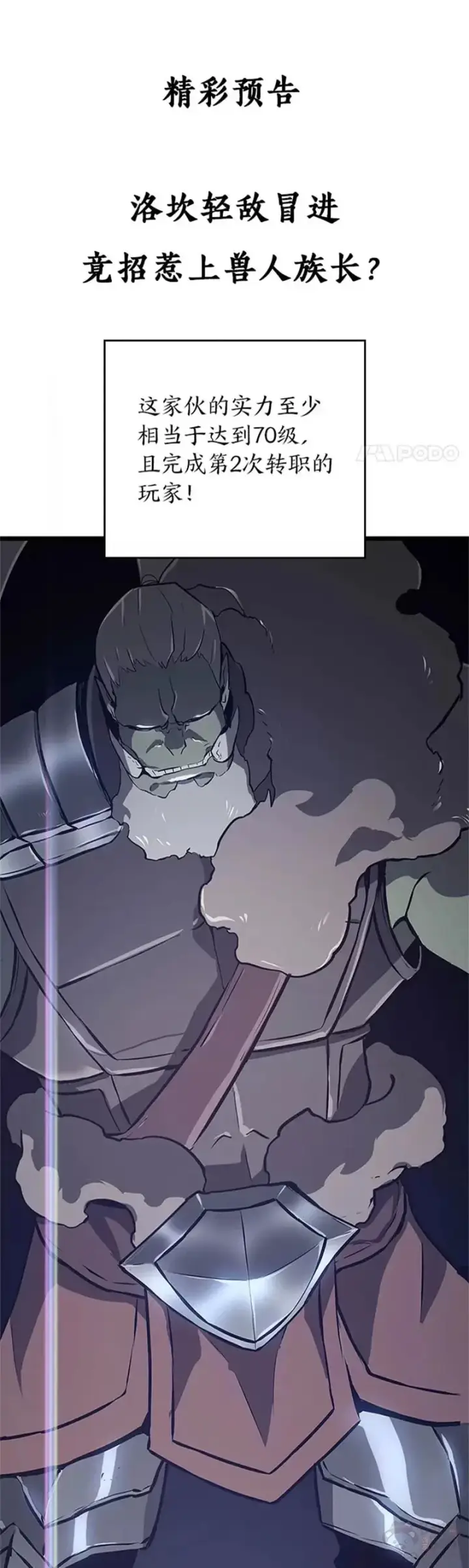 漫画《SSS级狂战士回归》第08话 抵达兽人营地第48张图