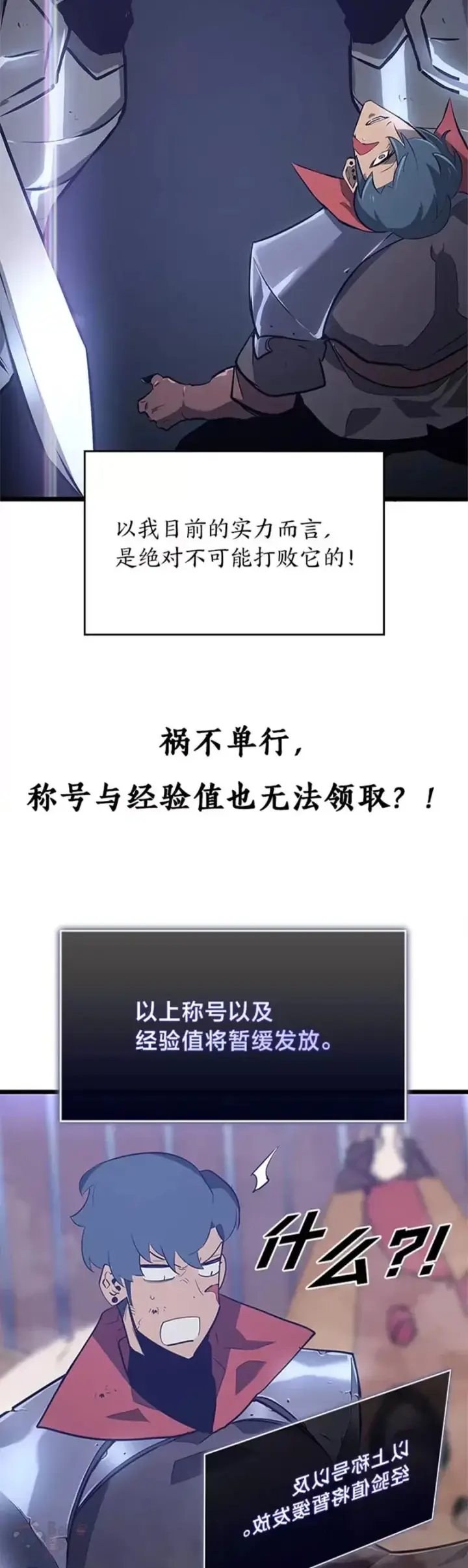 漫画《SSS级狂战士回归》第08话 抵达兽人营地第49张图