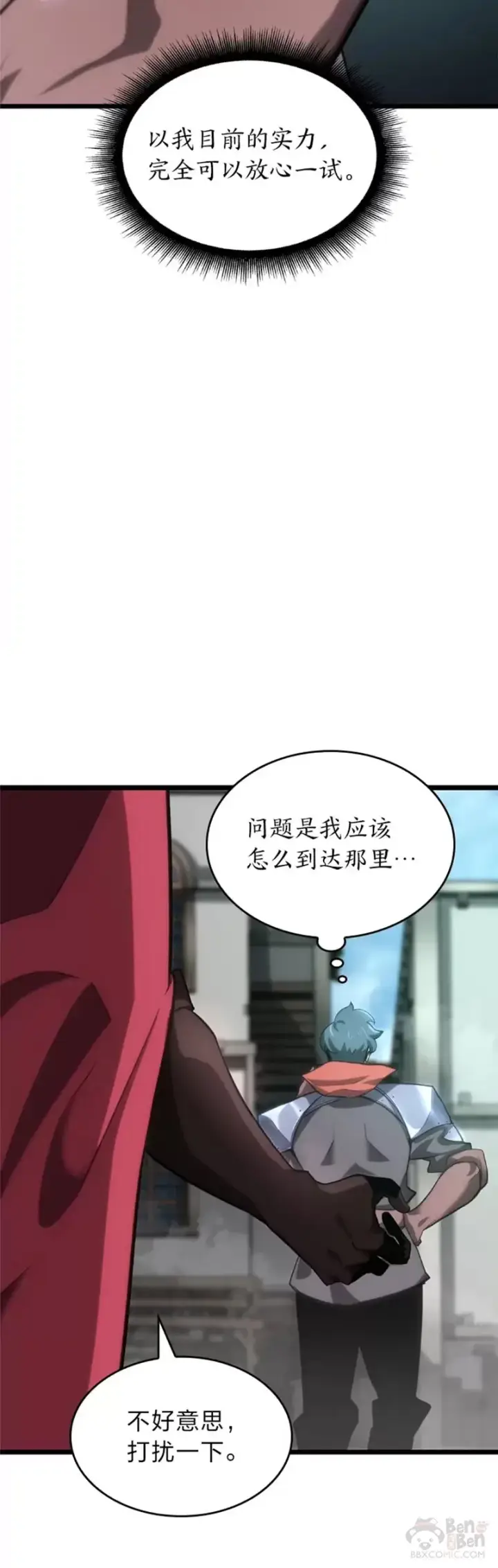 漫画《SSS级狂战士回归》第08话 抵达兽人营地第5张图