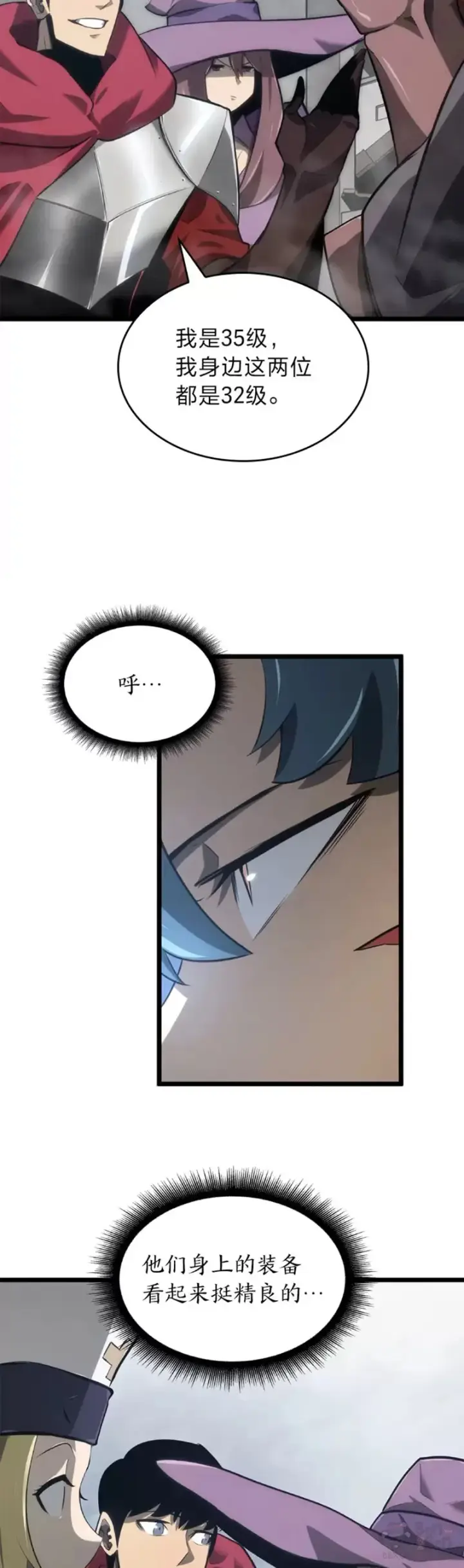 漫画《SSS级狂战士回归》第08话 抵达兽人营地第9张图