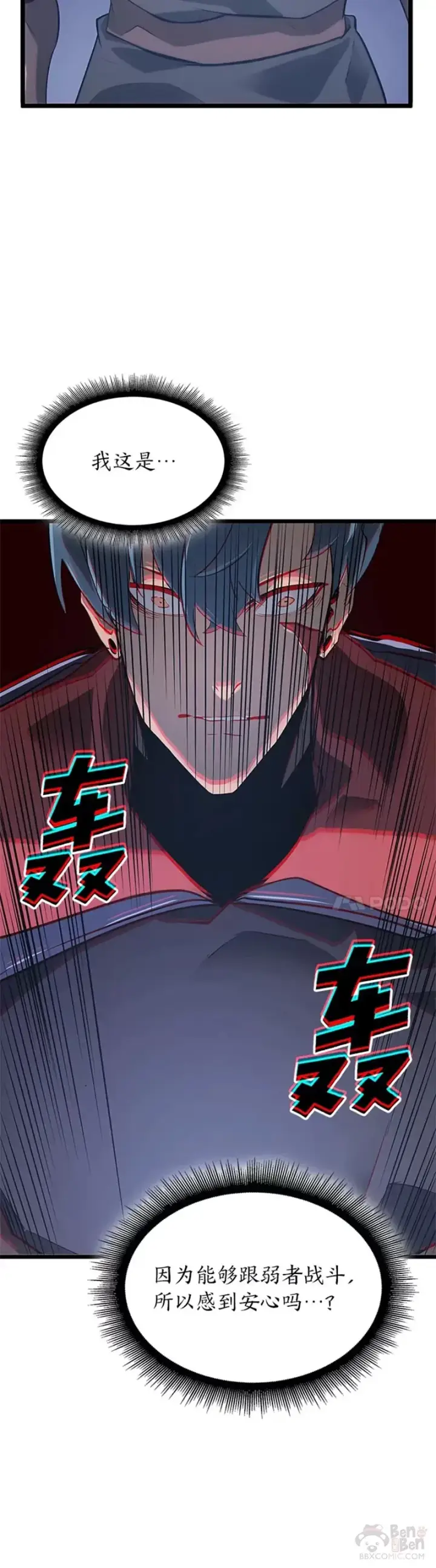 漫画《SSS级狂战士回归》第09话 巴萨卡第10张图