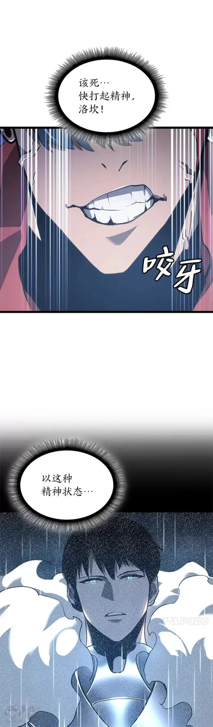 漫画《SSS级狂战士回归》第09话 巴萨卡第11张图
