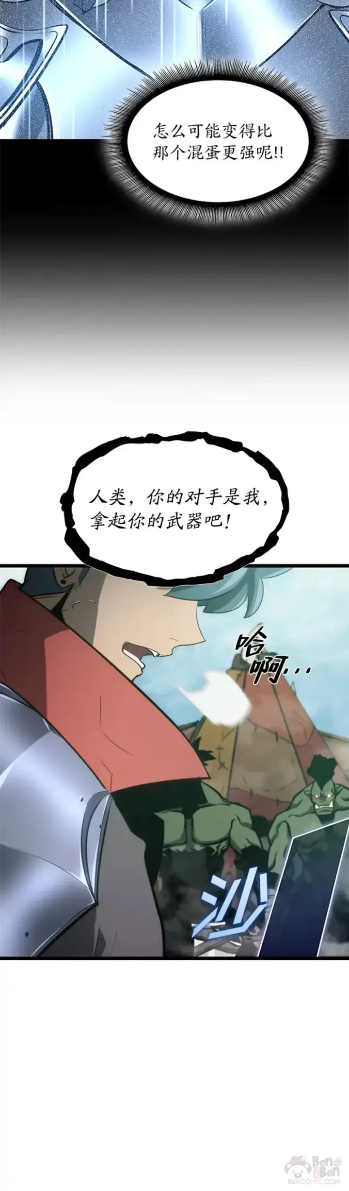 漫画《SSS级狂战士回归》第09话 巴萨卡第12张图