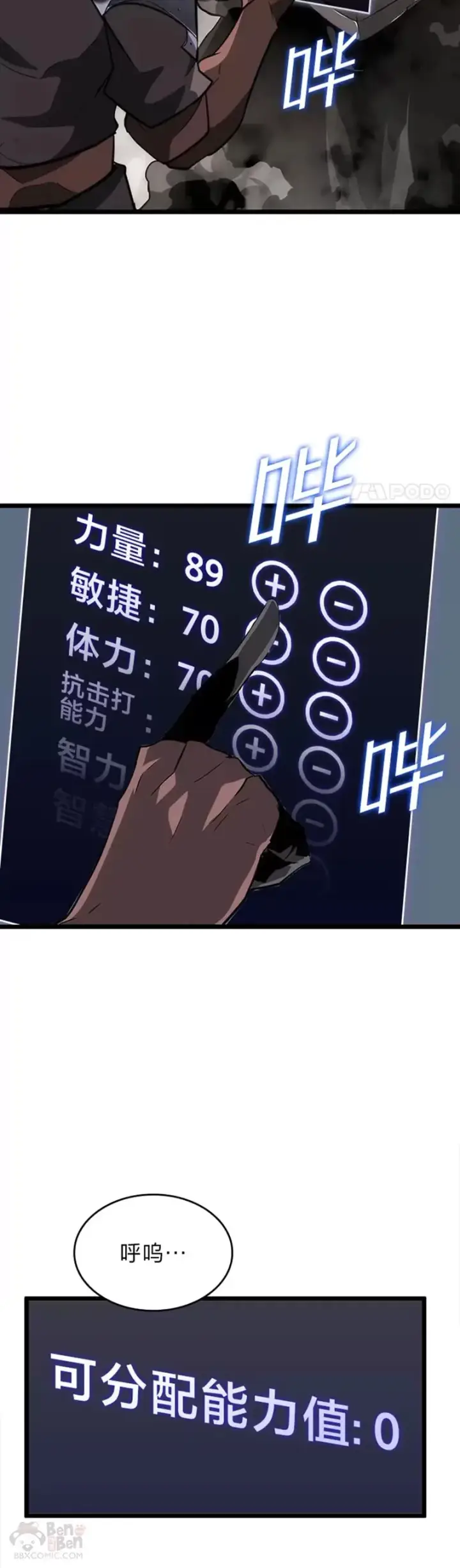 漫画《SSS级狂战士回归》第09话 巴萨卡第14张图
