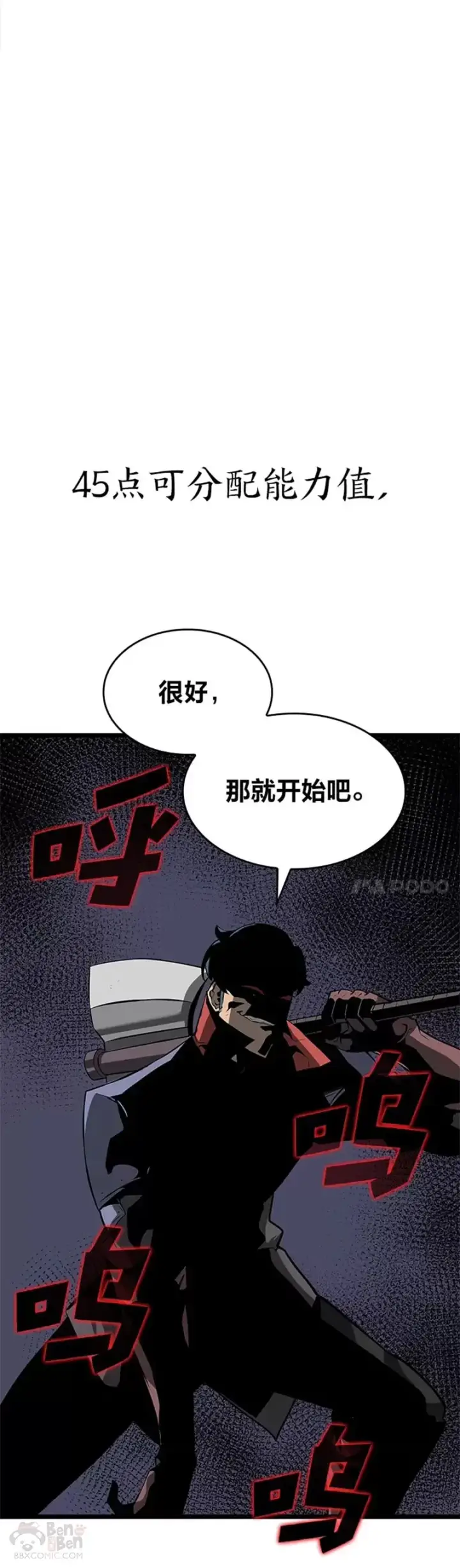 漫画《SSS级狂战士回归》第09话 巴萨卡第15张图