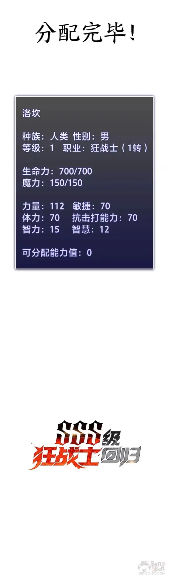 漫画《SSS级狂战士回归》第09话 巴萨卡第16张图
