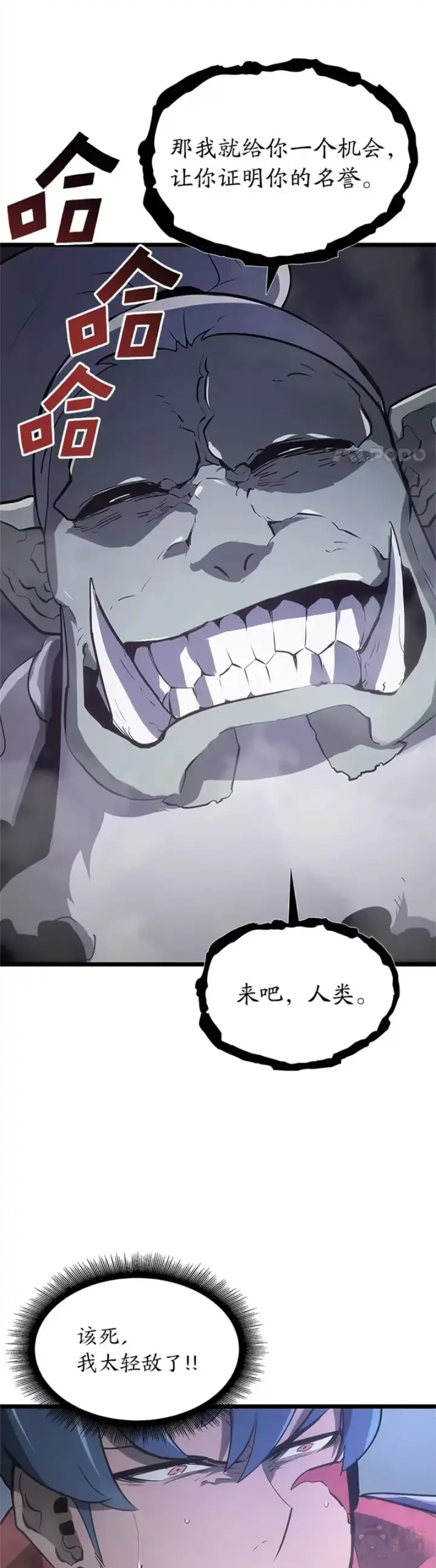 漫画《SSS级狂战士回归》第09话 巴萨卡第2张图