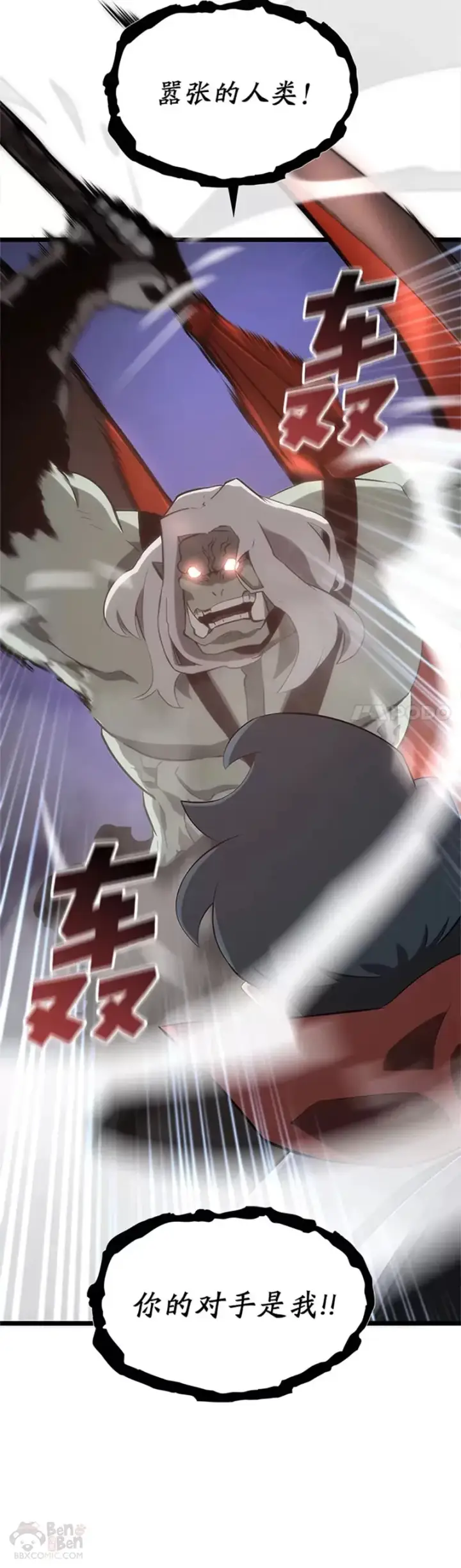 漫画《SSS级狂战士回归》第09话 巴萨卡第20张图