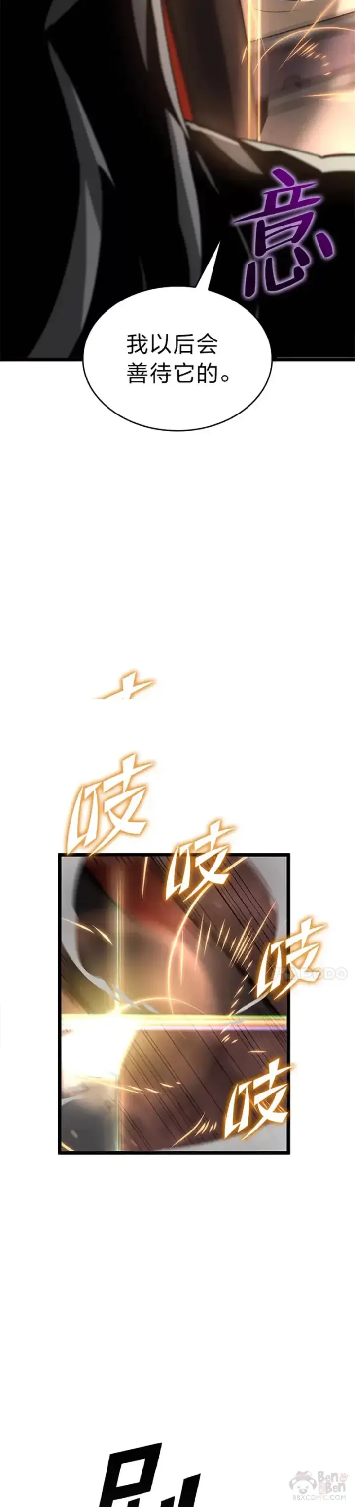 漫画《SSS级狂战士回归》第09话 巴萨卡第23张图