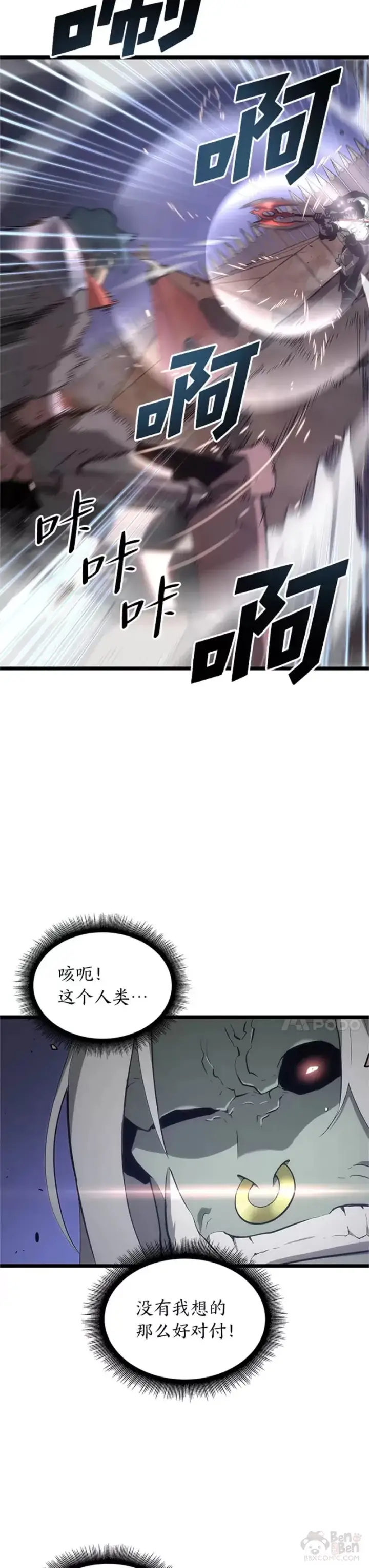 漫画《SSS级狂战士回归》第09话 巴萨卡第24张图