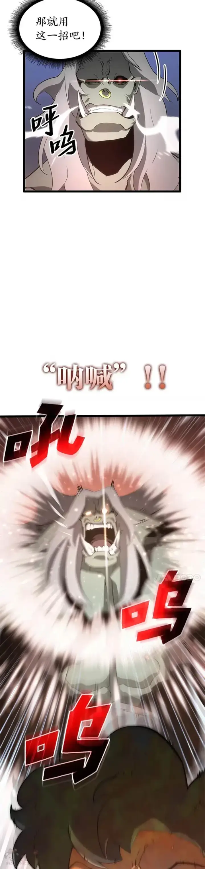 漫画《SSS级狂战士回归》第09话 巴萨卡第25张图