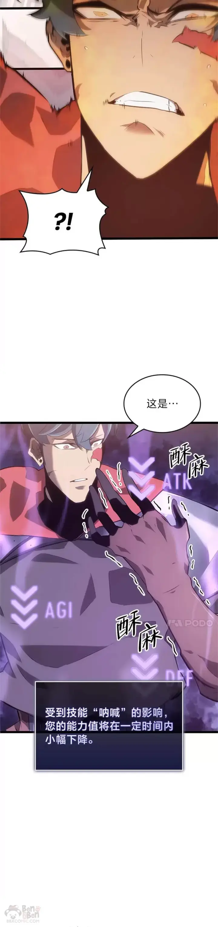 漫画《SSS级狂战士回归》第09话 巴萨卡第26张图