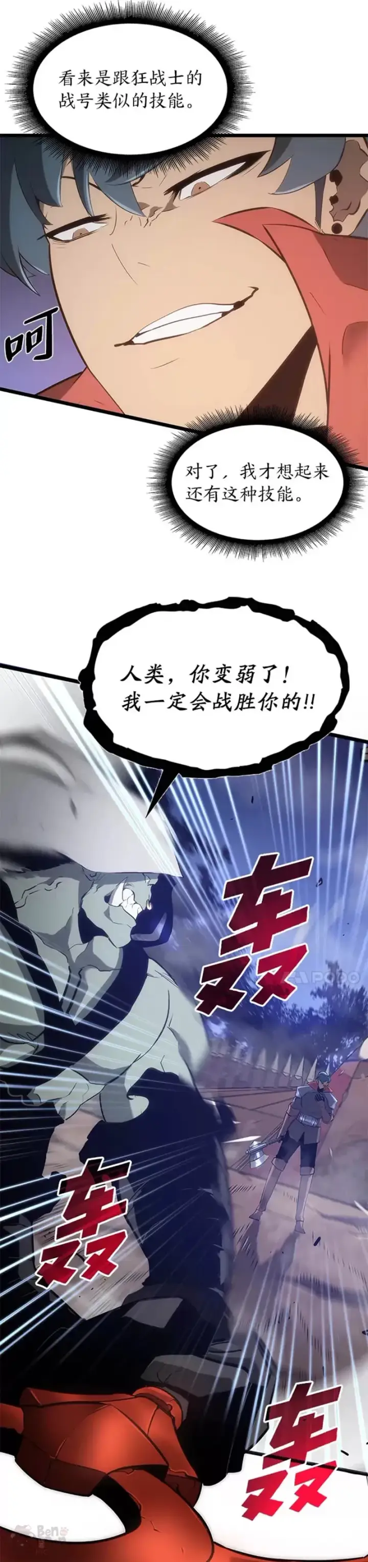 漫画《SSS级狂战士回归》第09话 巴萨卡第27张图
