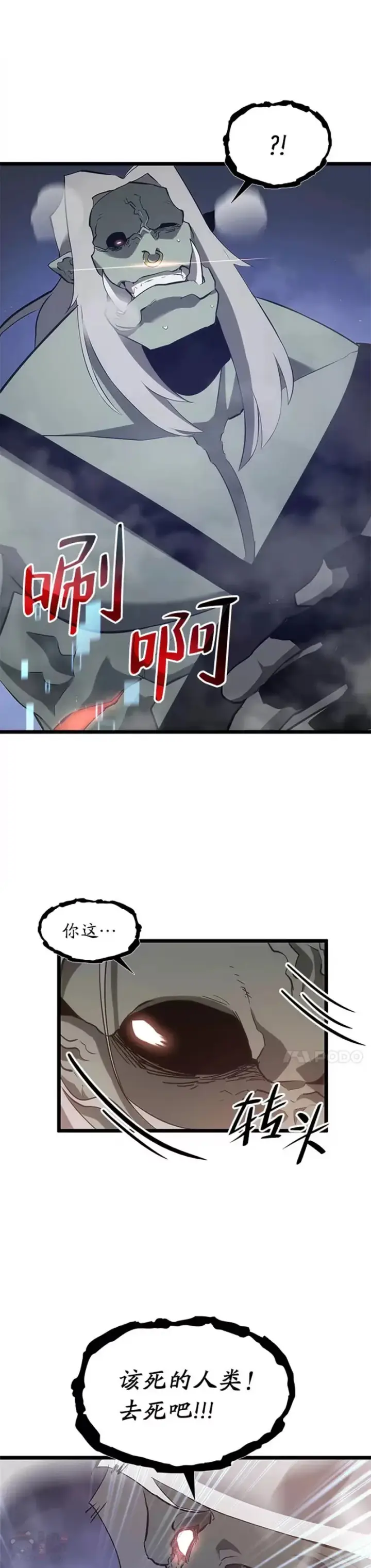 漫画《SSS级狂战士回归》第09话 巴萨卡第31张图
