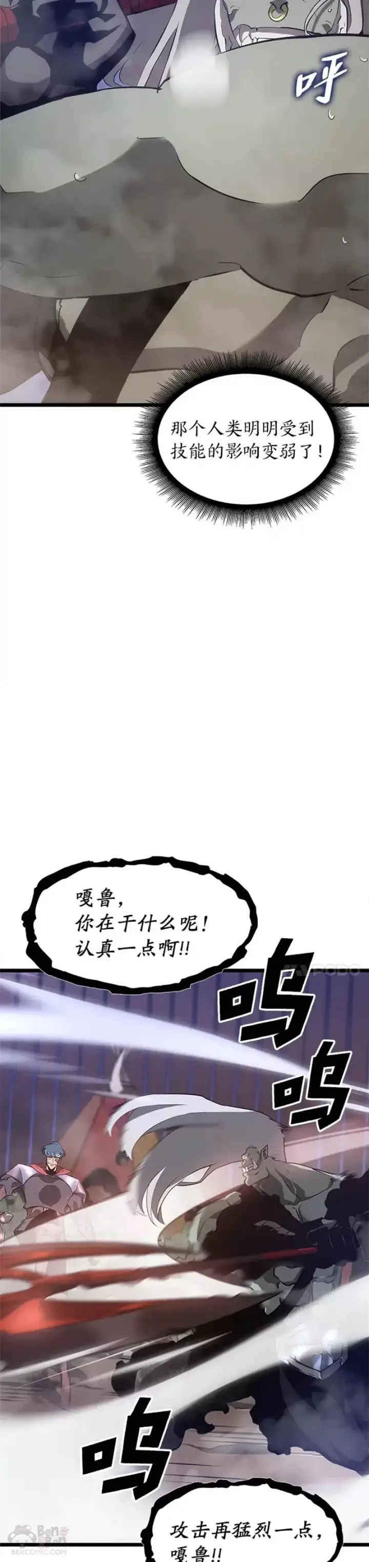 漫画《SSS级狂战士回归》第09话 巴萨卡第34张图
