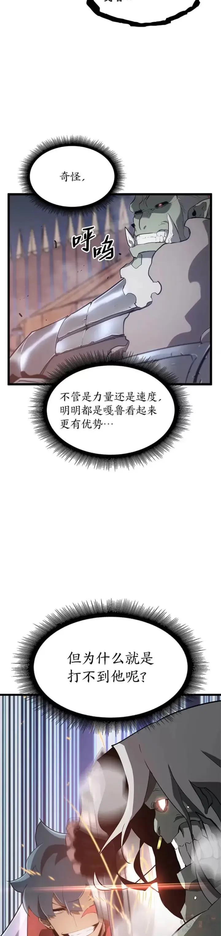 漫画《SSS级狂战士回归》第09话 巴萨卡第35张图