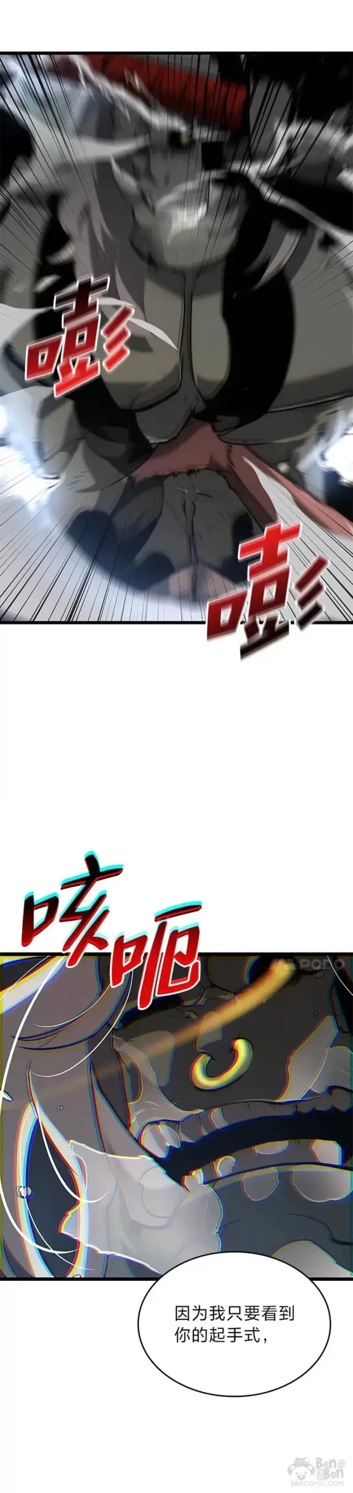 漫画《SSS级狂战士回归》第09话 巴萨卡第37张图