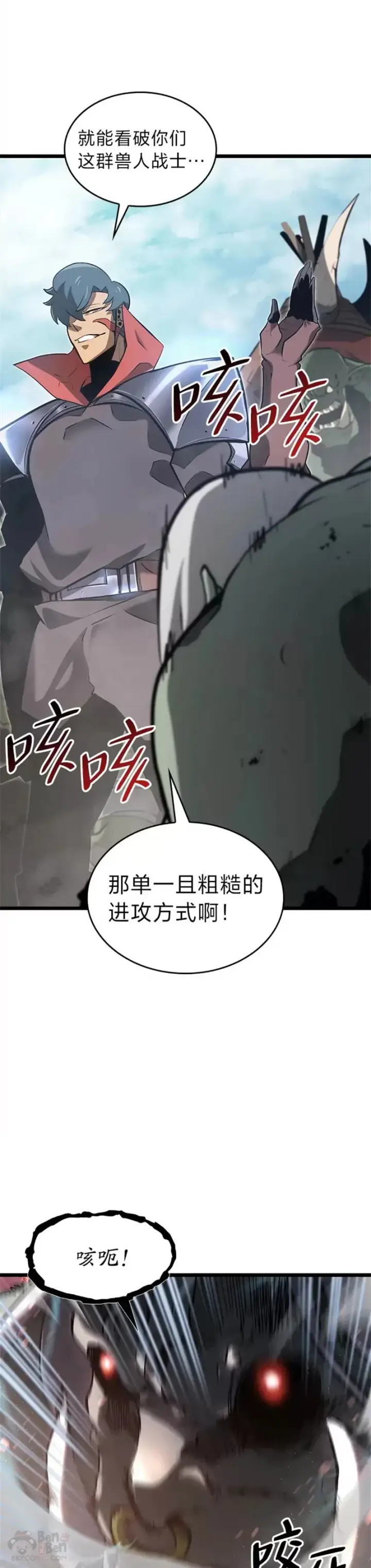 漫画《SSS级狂战士回归》第09话 巴萨卡第38张图